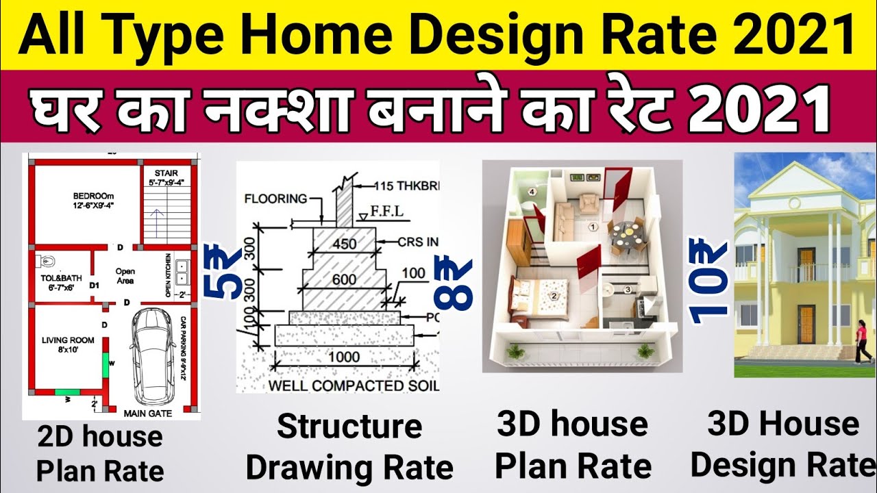 House planning price | house planning cost 2021 | 2D 3D home plan ...