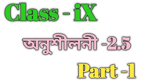 Class 9 Maths Ex-2.5 Part -1 Solution in Assamese/ Sankardev Sishu Niketan/ Babu