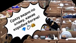 🔥Германия ПоХоД Барахолка! Антиквариат Винтаж Фарфор Германия ! Про поиск клада!