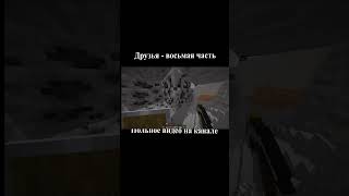 Дружба? девятая часть (полное видео на канале)#друзья #германия #монолог #знакомства #работа #польша