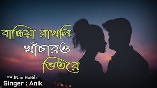 Bandia Rakhi Sad Song Anik