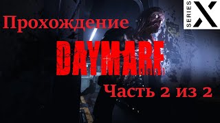 Daymare: 1998 | Полное прохождение с комментарием | Xbox Series X | Часть 2 из 2 - [4K]