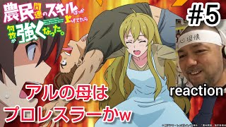 農民関連のスキルばっか上げてたら何故か強くなった。 同時視聴
