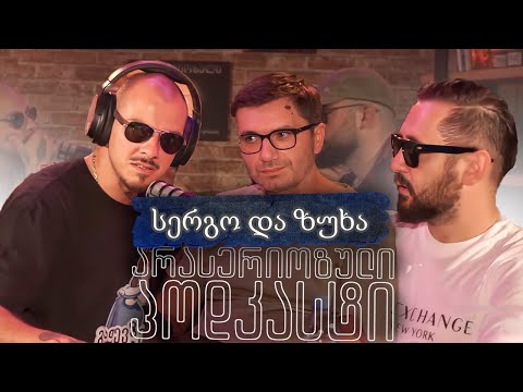 PODCAST 65 - სერგო და ზუხა