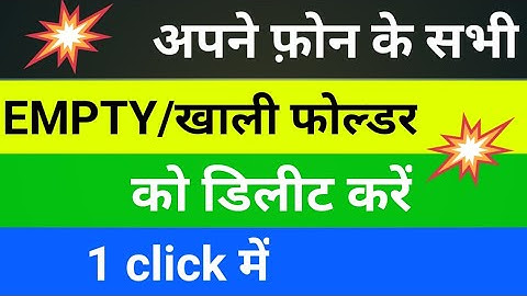 how to delete empty folders in android||by DMKNOWLEDGE