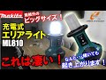 マキタ　ML810　充電式エリアライト【ウエダ金物】