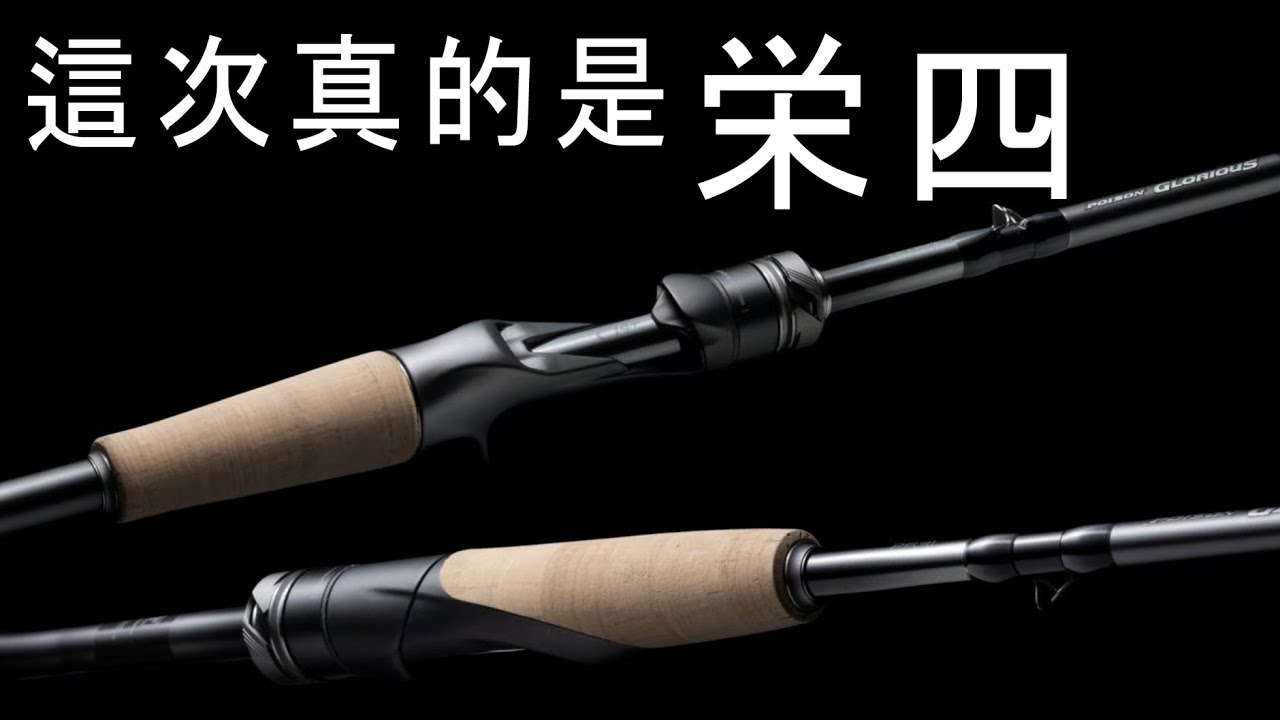 Glory Pioneer] SHIMANO 26 POISON GLORIOUS Full Model Highlights