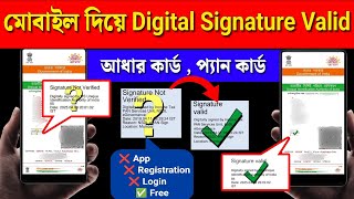 মোবাইল দিয়ে Aadhaar & PAN Digital Signature Verify করুন | PDF Signature Check Bangla 2025 screenshot 2