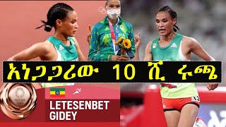 አነጋጋሪው የለተስንበት ድል 10 ሺ ሴቶች ሩጫ | Ashruka Channel አነጋጋሪው የለተስንበት ድል 10 ሺ ሴቶች ሩጫ | Ashruka Channel