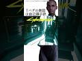 Tバグの敗因は自己顕示欲/メインジョブ 強奪 #サイバーパンク 2077#cyberpunk2077