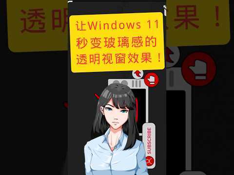 Make Windows 11 Look Like Glass in Seconds! ｜Tech Edition