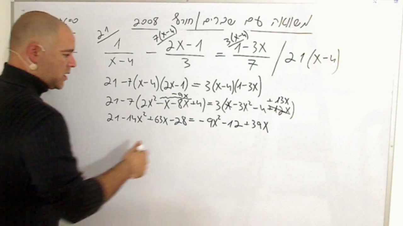 שאלון 801: משוואה עם שברים בגרות חורף 2008