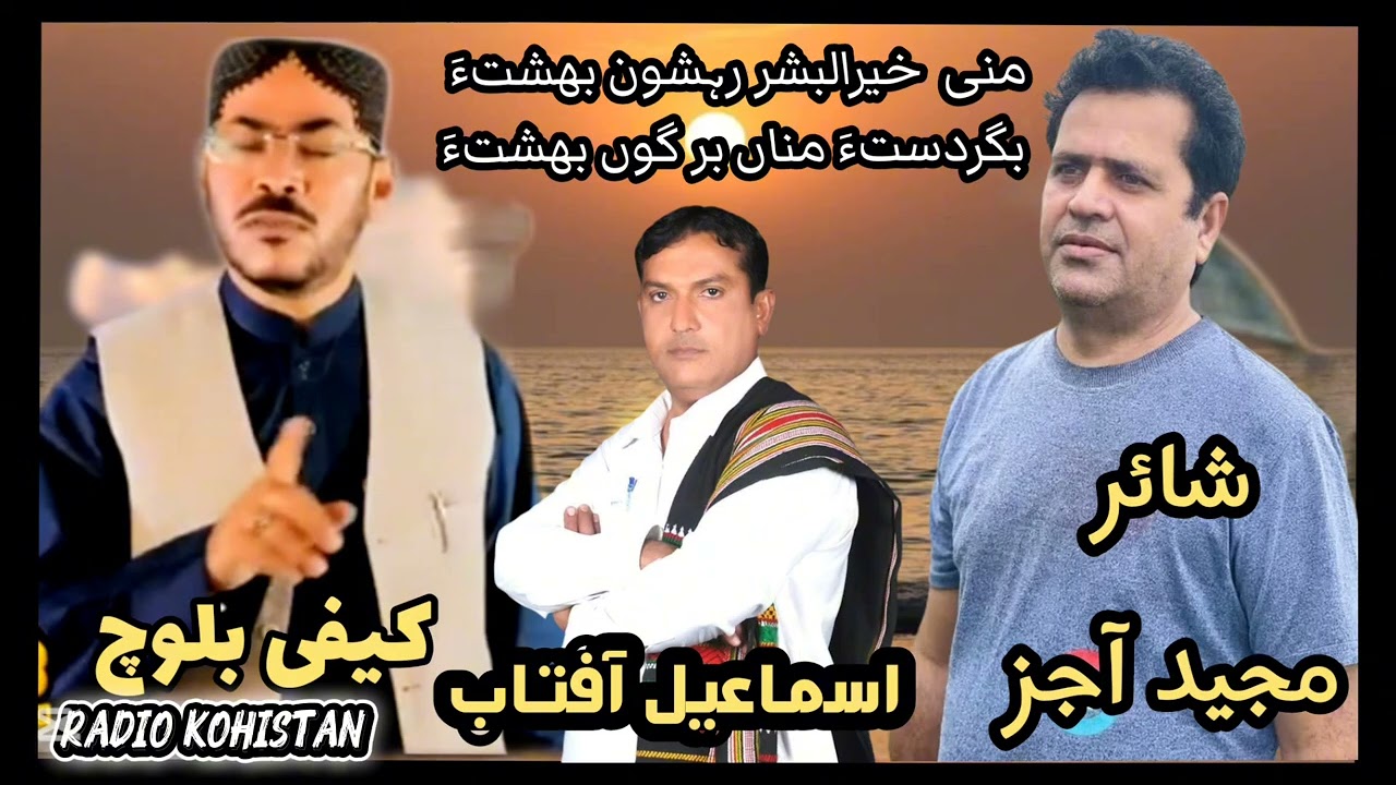 منی  خیرالبشر رہشون بھشتءَ بگردستءَ مناں بر گوں بھشتءَ(مجید آجز )بھشت تئ ہنکین بات,