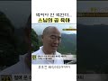 먹여야 산다는 스님의 곰 육아기 #shorts