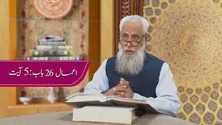 کیا حضرت ہوسیع نے اپنی بےوفا بیوی کو طلاق دی Kia Hazrat Hosea ne apni bewafa biwi ko talaq di? HI422