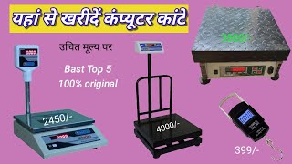 best digital weight scale | digital weight scale price | computer Kata | computer Kata price