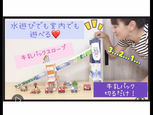 牛乳パックスロープ