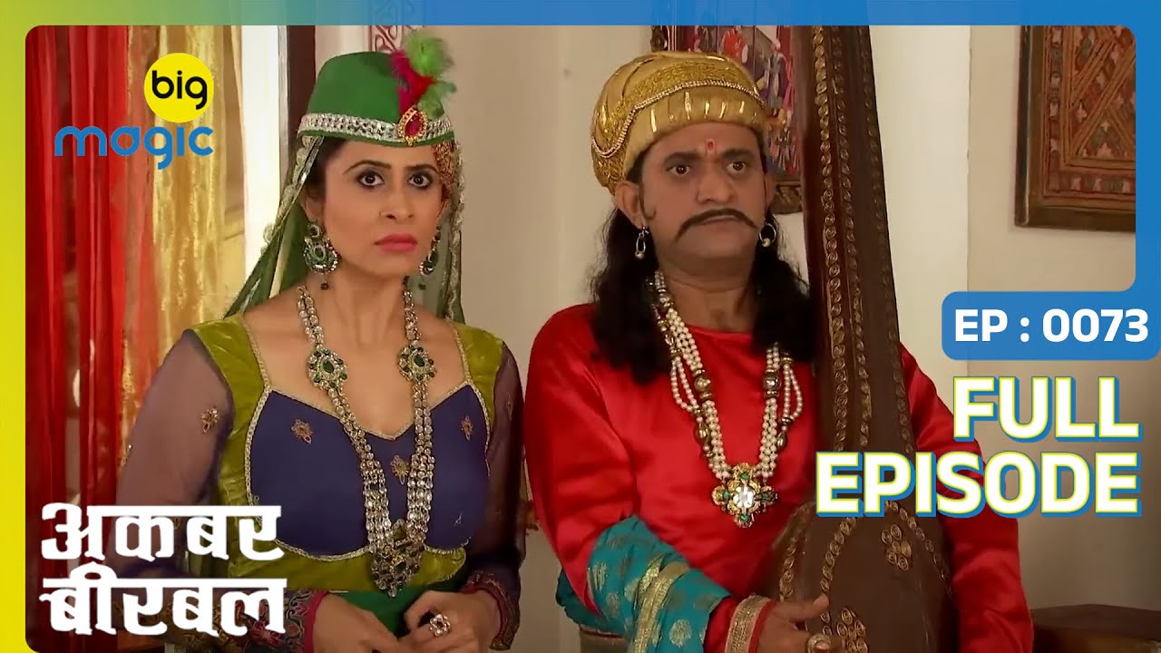 Saleem के सामने आया उसके बचपन का दोस्त | Akbar Birbal | Full Ep. 73 | Big Magic