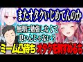 【凸待ち 】ミームビンゴで無意識にリゼ様とオタクを刺したりやしきずにミーム正論されるめるち【にじさんじ切り抜き/倉持めると/リゼ・ヘルエスタ/社築】