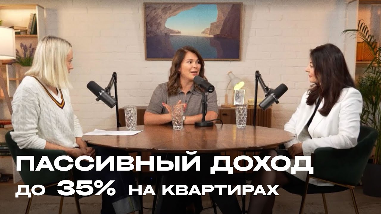 Инвестиции во флиппинг: схемы, риски и реальная доходность | выпуск 3 «Бабки в деле»