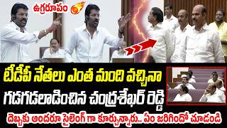 టీడీపీ నేతలు ఎంత మంది వచ్చినా.. గడగడలాడించిన చంద్రశేఖర్ రెడ్డి | MLC Chandrasekhar Reddy | PC