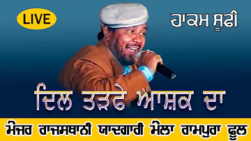 Hakam Sufi ਦਿਲ ਤੜਫੇ ਆਸ਼ਕ ਦਾ Song Live at Major Rajsthani Yadgari Mela Rampura Phool  @JassiTV ​