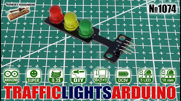 Подключаем модуль светофора к Ардуино