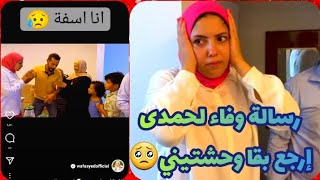 إختفاء حمدى بعد مقلب وفاء ??#حمدي_ووفاء #يوميات_حمدي_ووفاء #الحاج_جابر