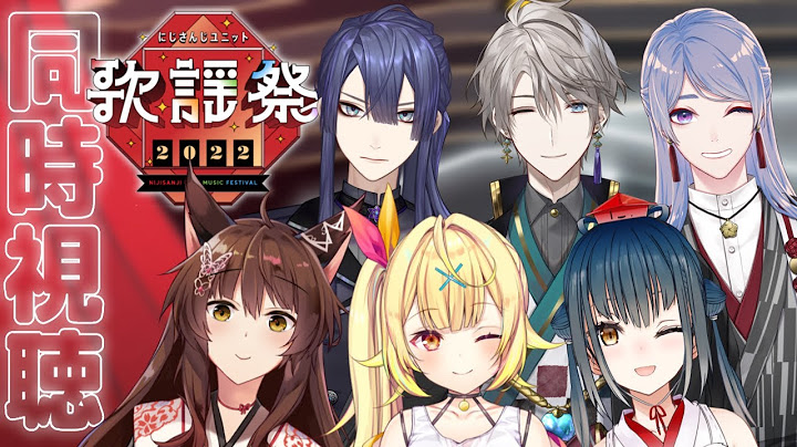 にじさんじ歌謡祭2022 DAY1を皆で同時視聴する！【にじさんじ/星川サラ/フミ/山神カルタ/長尾景/弦月藤士郎/甲斐田晴】