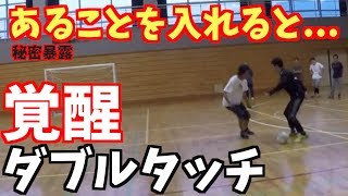 【解説】覚醒ダブルタッチの秘密