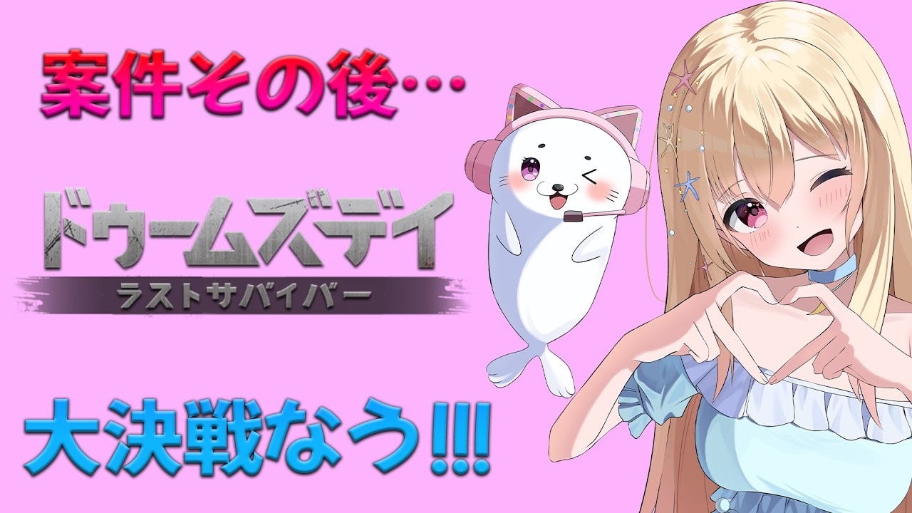 【 案件イベントのその後… 】初めての群島レイド💕ドゥームズデイ【 Vtuber / 輝海まりな 】