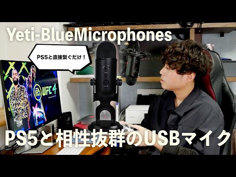 Blue Yeti] This USB microphone is perfect for gameplay! My review