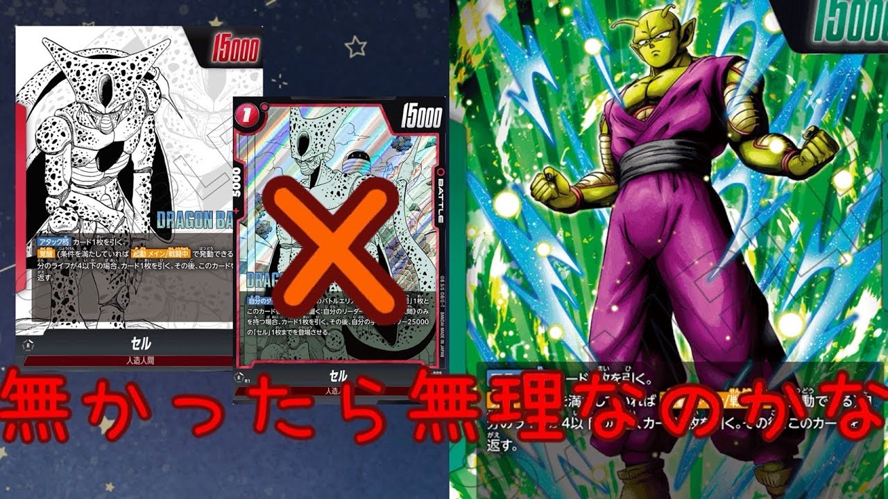 【フュージョンワールド】セルを練習したいらしい