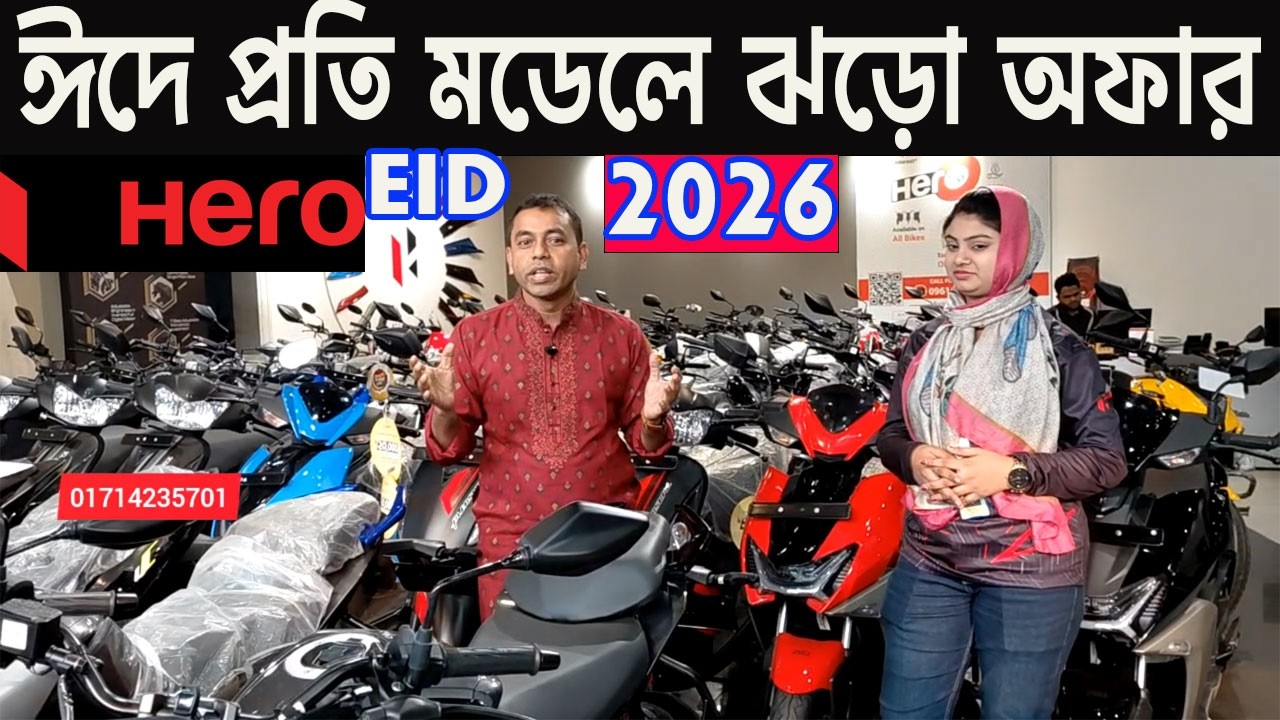 হিরোতে 65 হাজার কমালো | hero bike big eid offer bangladesh 2026 | kabir motohub |