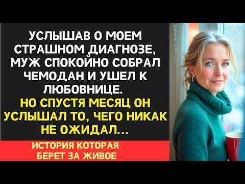 «В нашем свидетельстве о браке про сиделок ничего не было», — заявил муж в ответ на мою болезнь