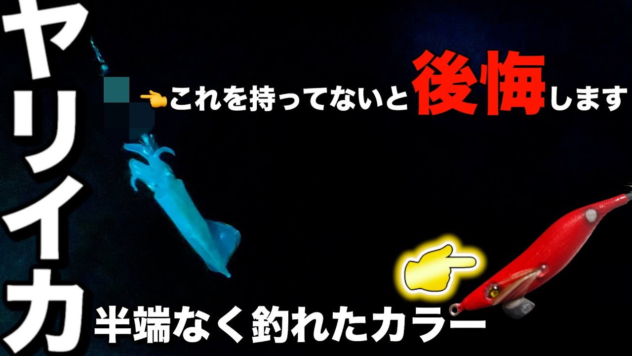 イカメタル ヤリイカ釣りでコレ持ってないと後悔します 激渋の中７連発で釣れたエギ