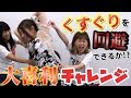 大阪最強地下アイドルが大喜利でダメだったらくすぐり地獄【TEN6】