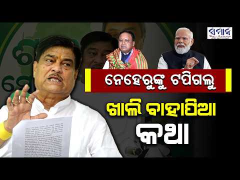 ଅଭିଶାପ ମୁଣ୍ଡେଇବ ବିଜେପି ଓ ତାଙ୍କ ବିଶ୍ୱଗୁରୁ - ରାଜା ସ୍ୱାଇଁ Raja Swain Speaks on 12year completion Of BJP