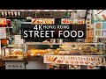 【4K】Hong Kong Street Food  Traditional Chinese Food A Walk Around Nights Markets 香港街头小吃 传统中餐 逛逛夜市