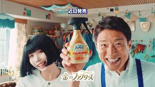 ファブリーズのCM。消臭効果を実感できる印象的なCMまとめ