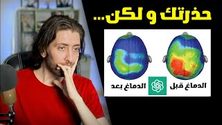 هل الذكاء الاصطناعي يضعف عقلك؟ تحليلي للدراسة الصادمة MIT