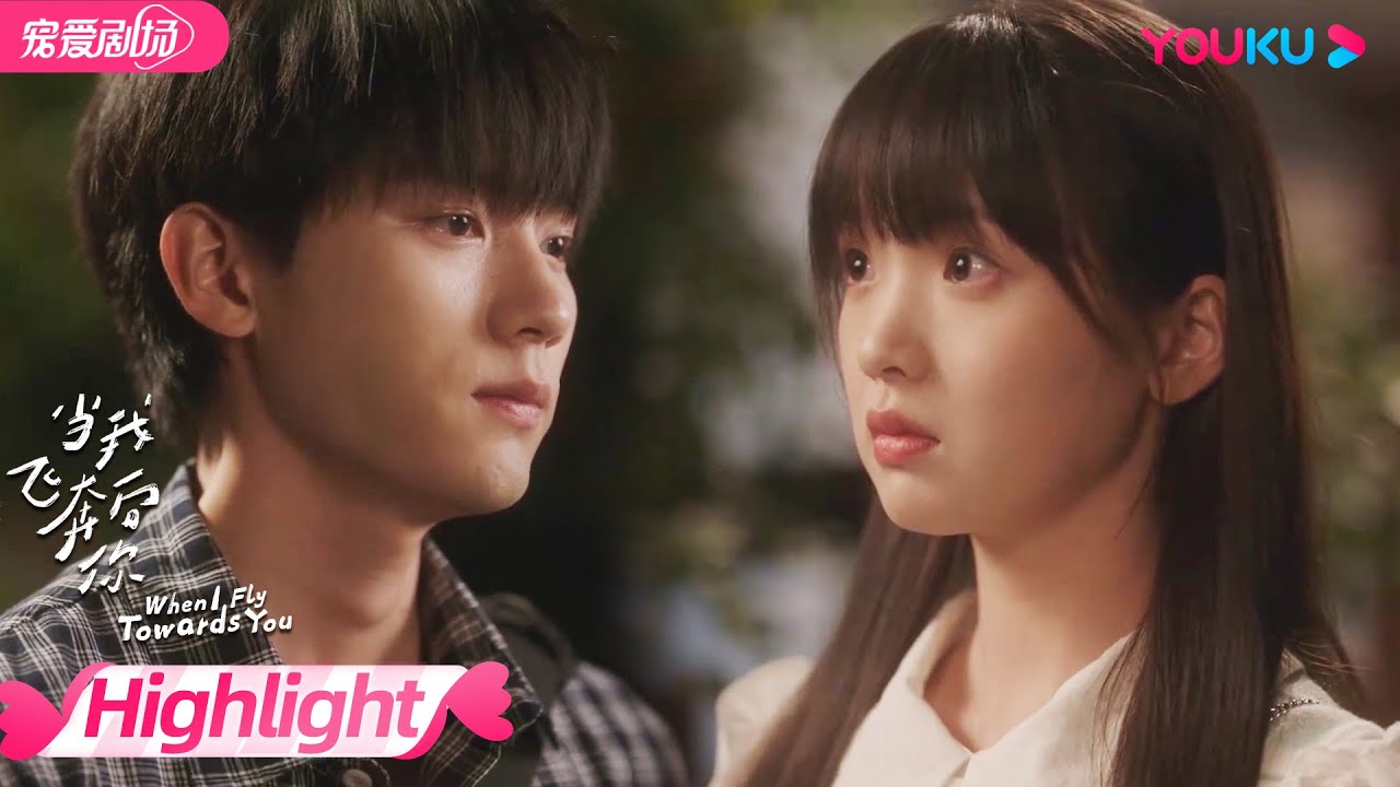 【HIGHLIGHT】正式恋爱?张陆让向苏在在提出约会申请! | 当我飞奔向你 When I Fly Towards You | 周翊然/张淼 ...