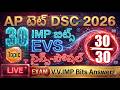 AP TET 2026 EVS- సైన్స్-సోషల్ | TET DSC 2026 | AP TET మోడల్ పేపర్స్ 2026 | తెలుగులో AP TET క్లాసులు