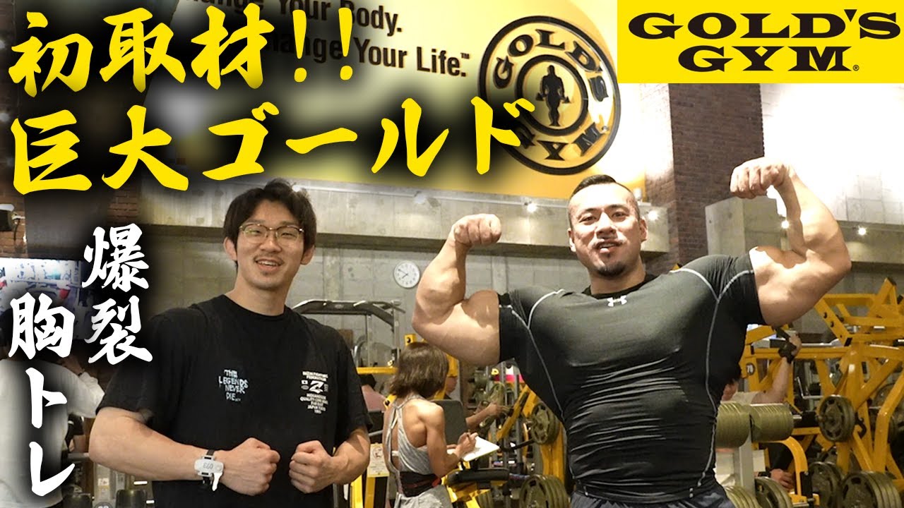 First time infiltration] Pushing my chest to the limit at Gold's