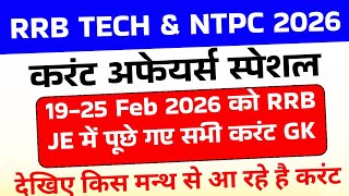 Railway Exam Feb 2026 all Current Affairs | RRB Technician , RRB NTPC 2026 imp Current Affairs