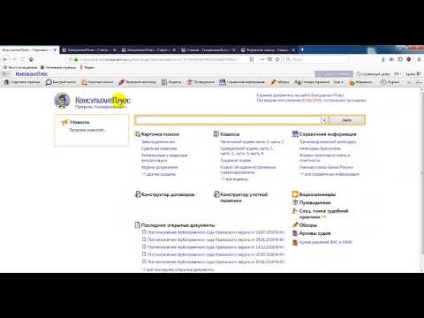 Работа с судебной практикой в системе КонсультантПлюс (Георгий)