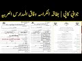 وفاق المدارس جوابی کاپی و قواعدو ضوابط بطاقت الکراسہ امتحان 1443ھ Wifaqul Madaris Answer Sheet Exam وفاق المدارس جوابی کاپی و قواعدو ضوابط بطاقت الکراسہ امتحان 1443ھ Wifaqul Madaris Answer Sheet Exam