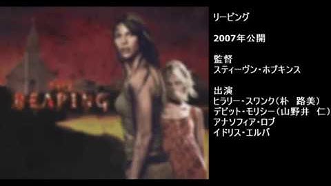 映画紹介　１９　リーピング　＜＜ネタバレ無＞＞