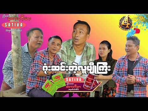 ဂုံးဆင်းတဲ့ လူပျိုကြီး official video (အစအဆုံး)
