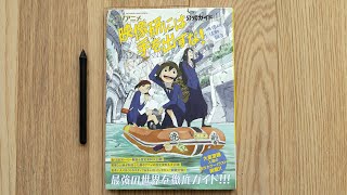 Keep Your Hands Off Eizouken! Official Guide Book Review TVアニメ『映像研には手を出すな!』公式ガイド